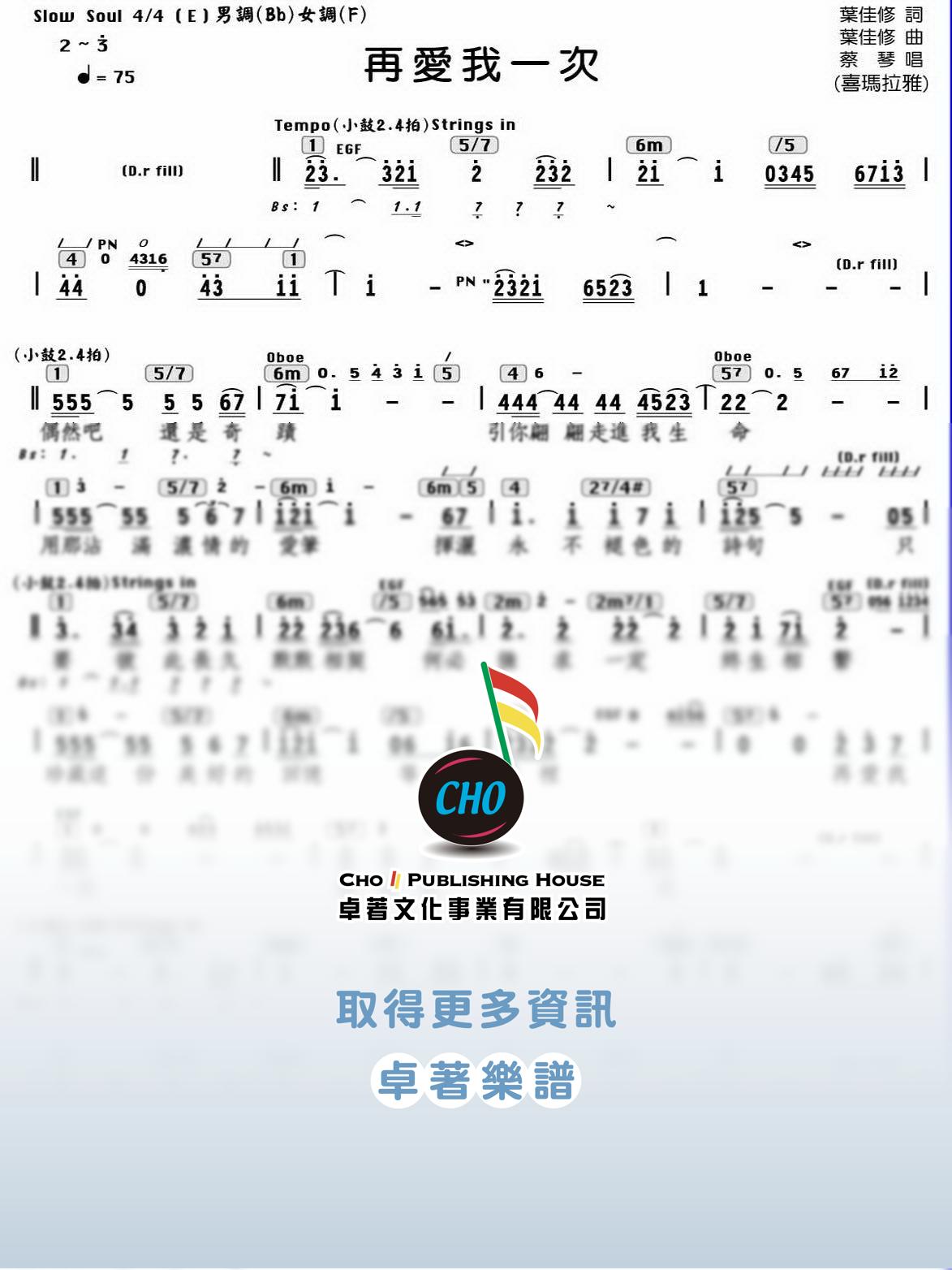 再愛我一次